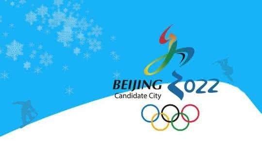 北京2022年冬奥会和冬残奥会税收政策明确